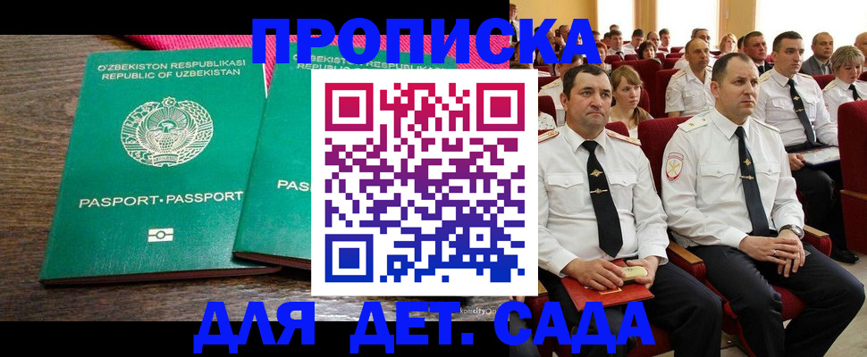 временная регистрация для школы в Тюмени