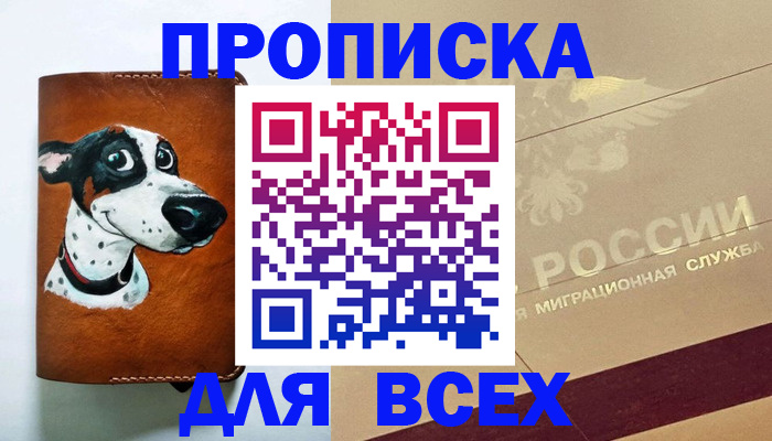 прописка гарантия в Тюмени