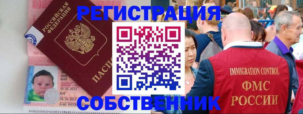 временная прописка в Тюмени